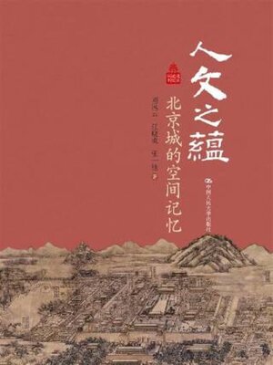 cover image of 人文之蕴